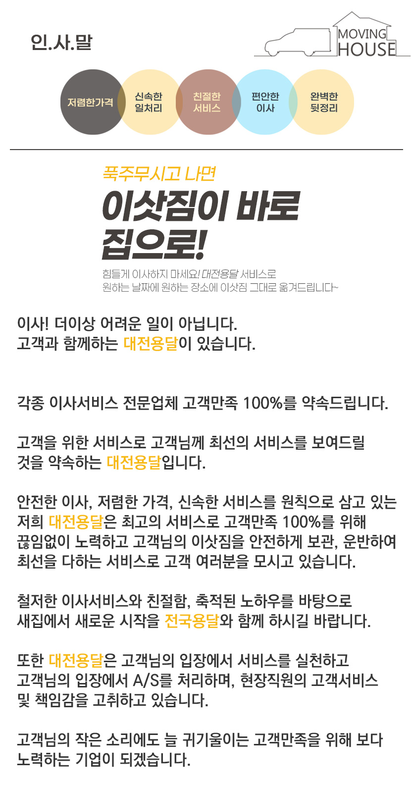 대전중구용달
