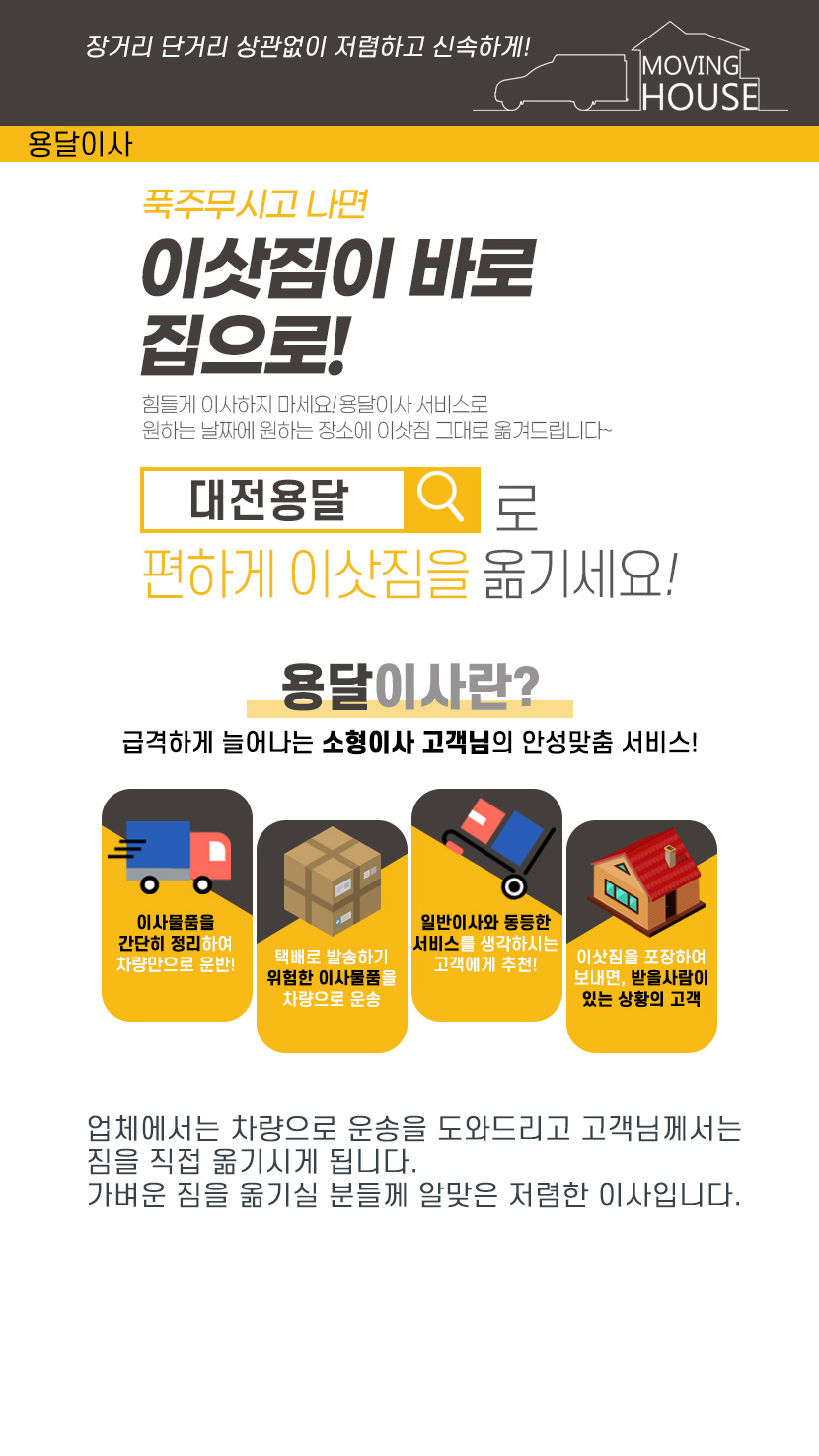 대전중구용달
