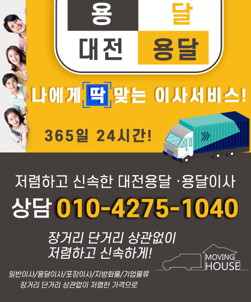 대전용달 모바일 비주얼 0